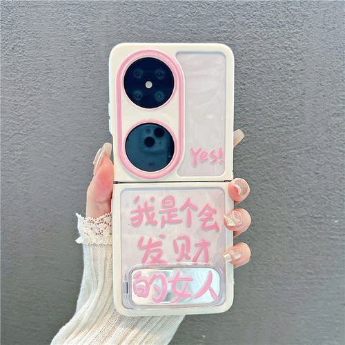 是会发财的女人折叠翻盖手机壳