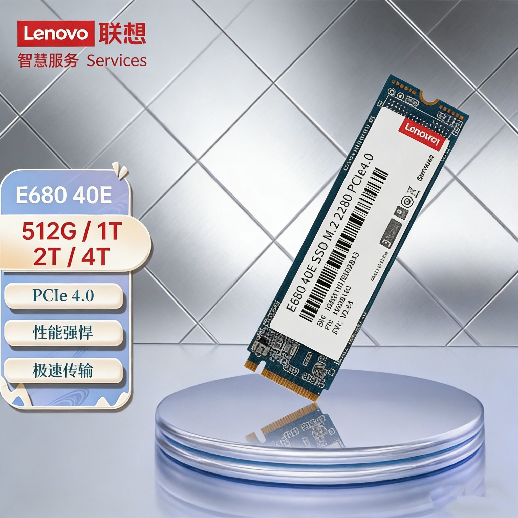Lenovo/联想 E680 40E固态硬盘M.2 2280-PCIe4.0-512G 1T全国联保