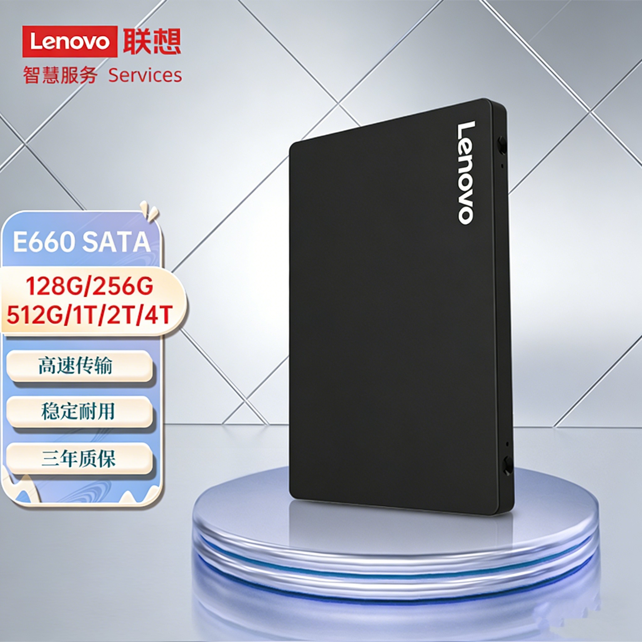 Lenovo/联想 全国联保 E660 128G 256G 512G SSD固态硬盘SATA3