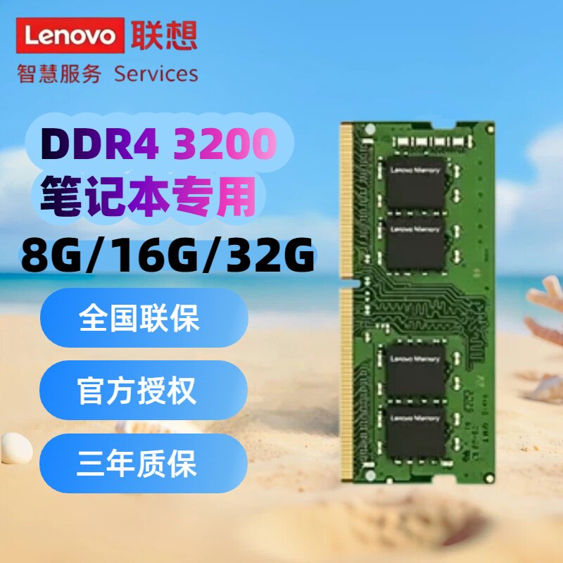 联想DDR4 3200笔记本内存条 拯救者小新8G/16G/32G Y7000适配