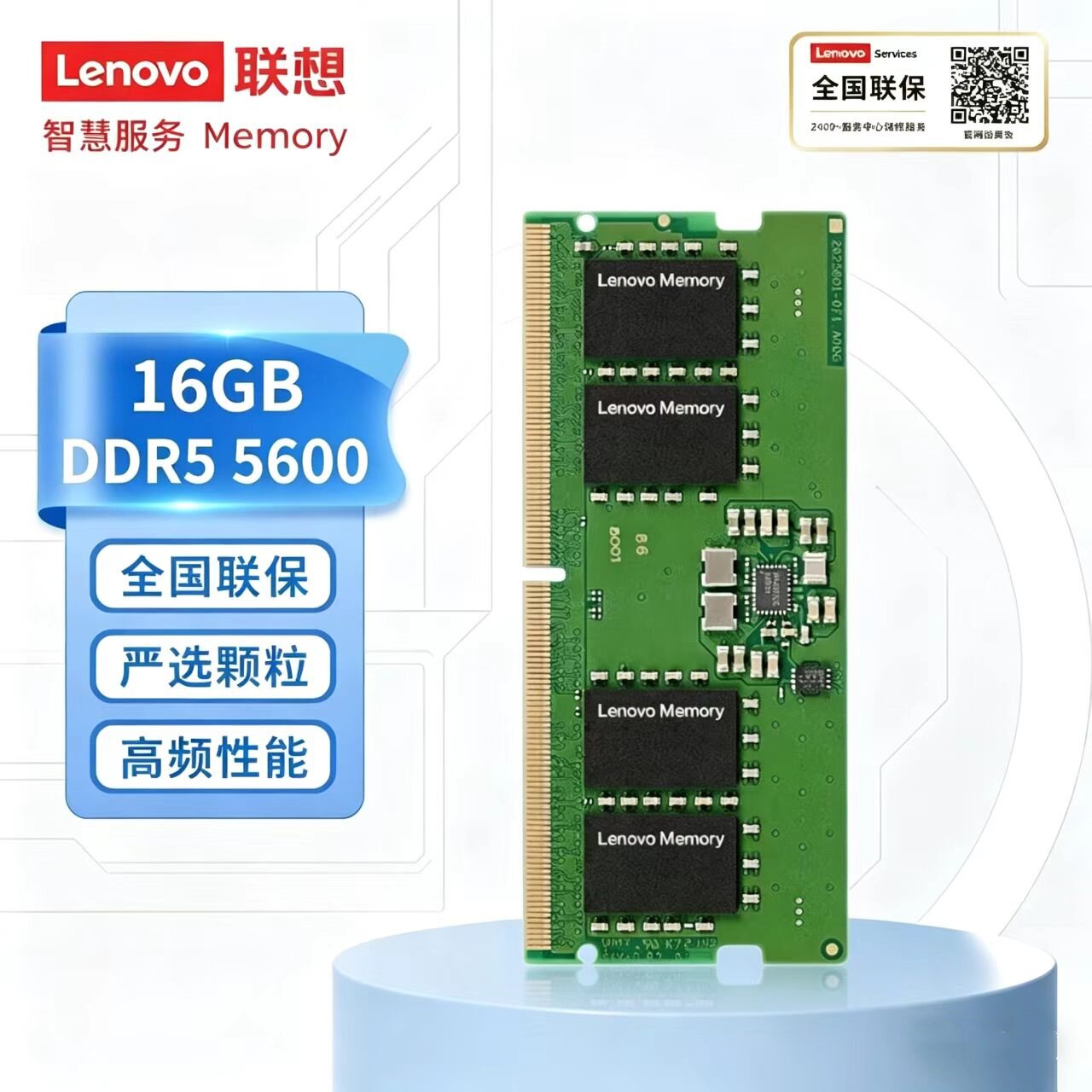 Lenovo/联想DDR5 16G 32G 5600Mhz笔记本内存条Y9000/7000 拯救者