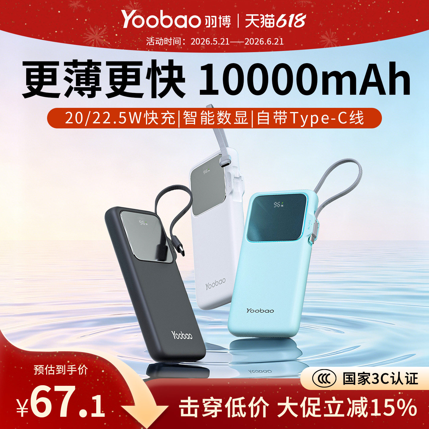 yoobao羽博充电宝3c认证可上飞机自带线大容量10000毫安PD20W快充超薄便携移动电源适用华为苹果16/17小米