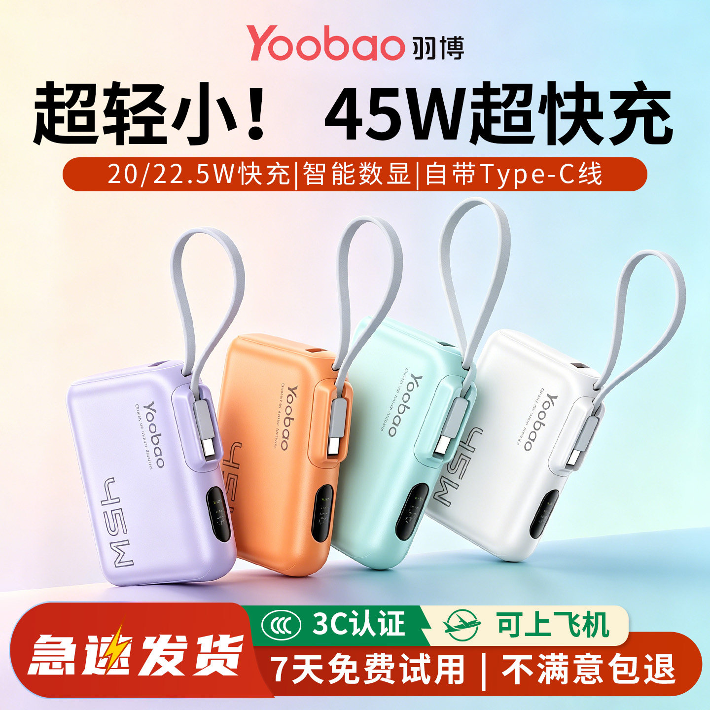 yoobao羽博充电宝快充大容量10000毫安自带线3C认证可上飞机超薄小巧便携适用小米华为苹果专用17移动电源