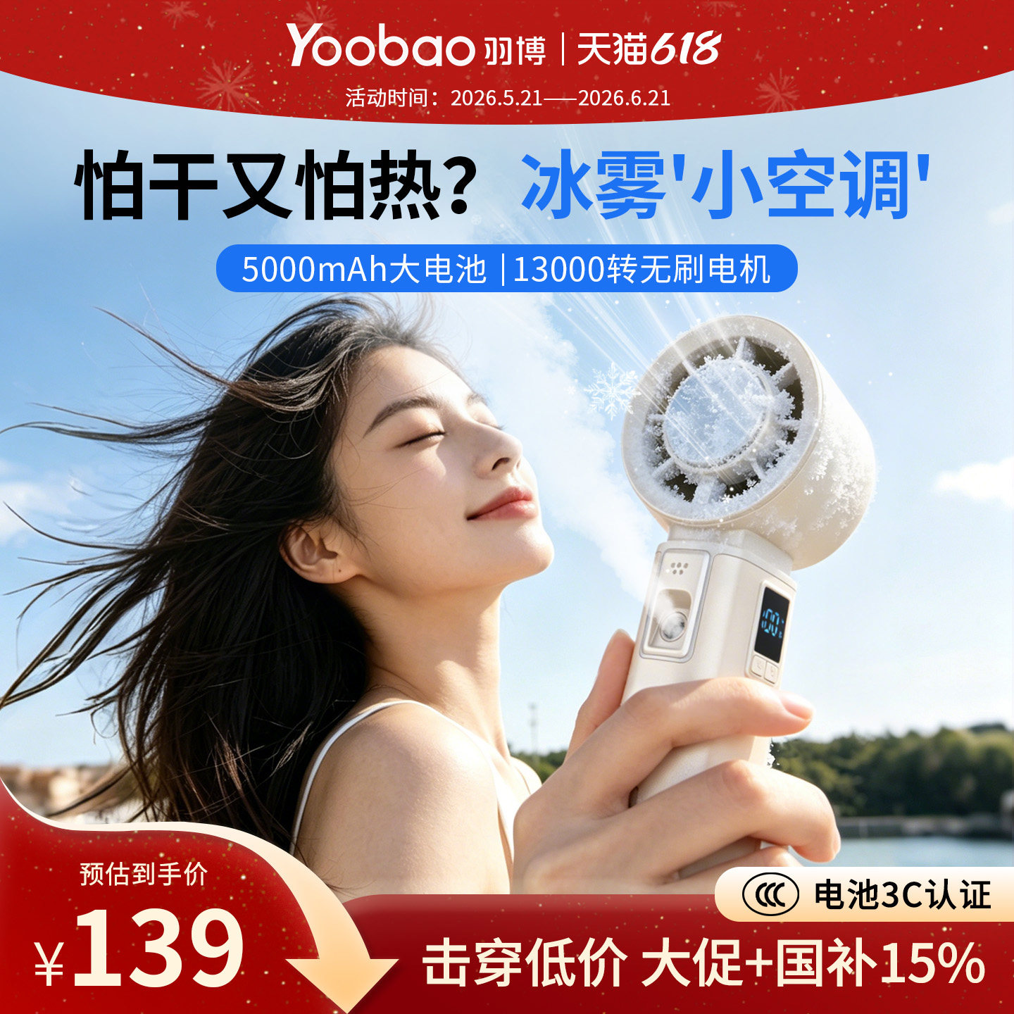 【加湿冰敷】yoobao羽博手持喷雾加湿小风扇制冷冰敷usb充电便携式户外补水美容扇化妆补妆风扇静音超长续航