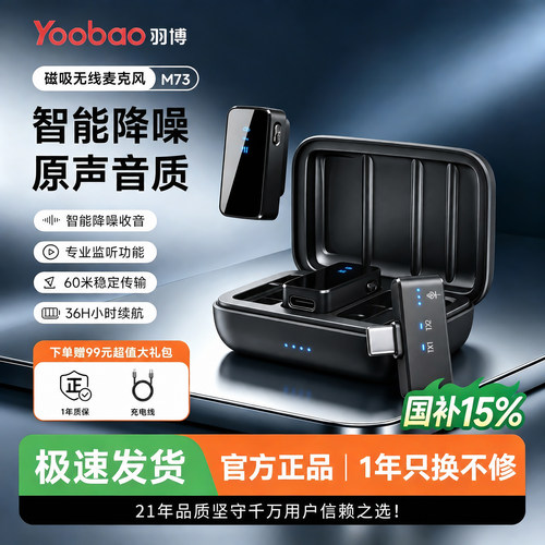 羽博直播无线麦克风长续航领夹式智能降噪手机收音户外短视频监听