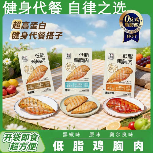 即食低脂鸡胸肉健身代餐饱腹