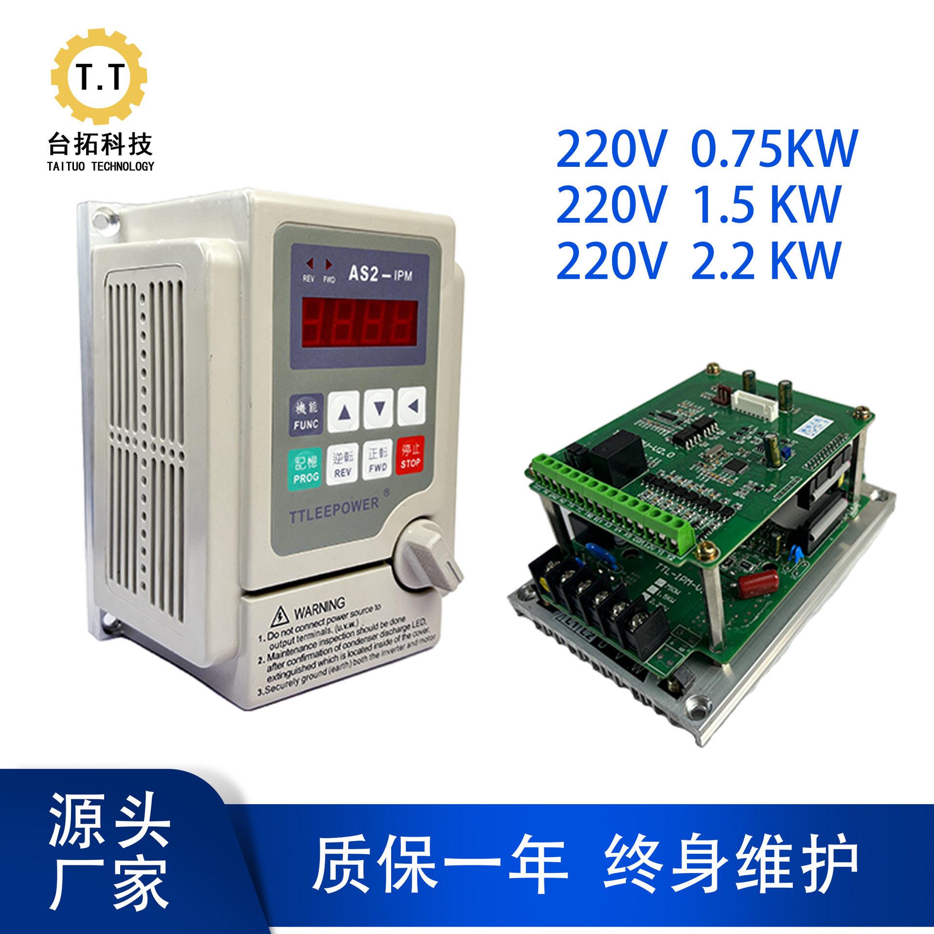 爱得利款变频器220V外控型变频器相750W/1500W/2200W三相