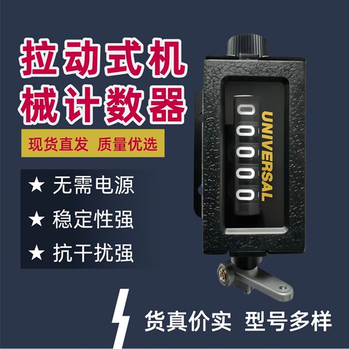 冲床拉式机械计数器免电源抗干扰