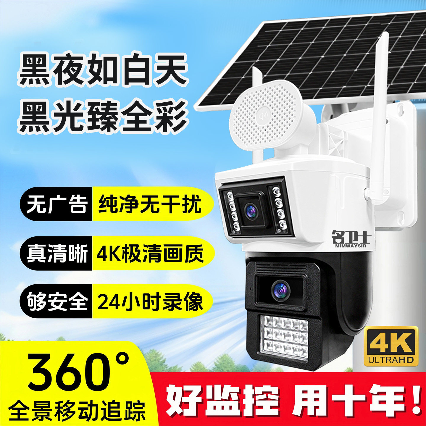 睿博士户外4G太阳能极黑光全彩监控摄像头手机远程360度转看鱼塘
