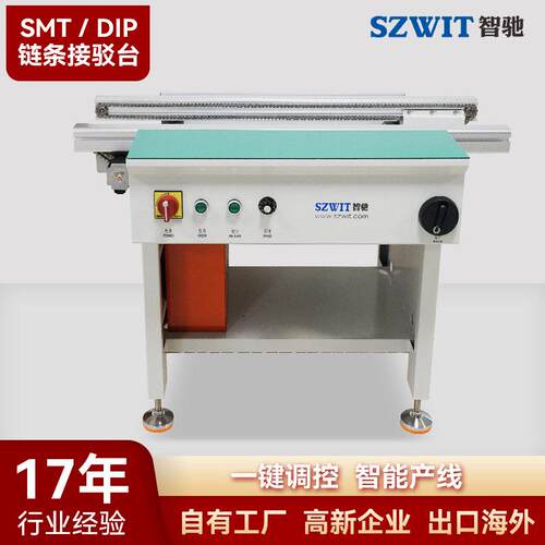 接驳台链条式接驳台DIP接驳台插件接驳台PCBA链条传输SMT设备工厂