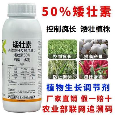 矮壮素植株健状控旺剂物果