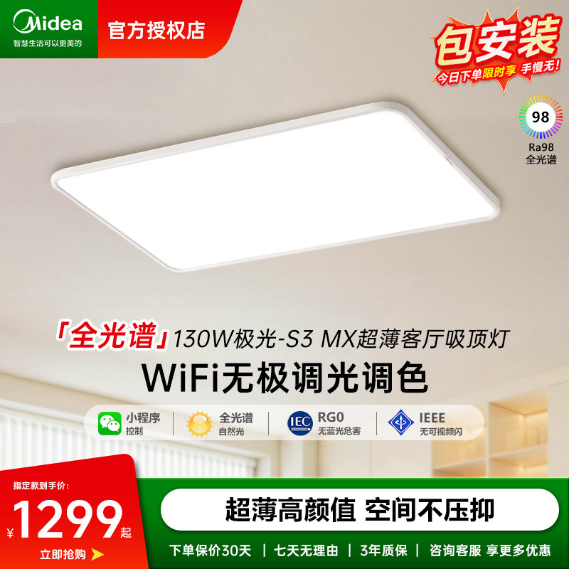 美的极光S3吸顶灯客厅灯超薄全光谱护眼智能语音卧室灯全屋