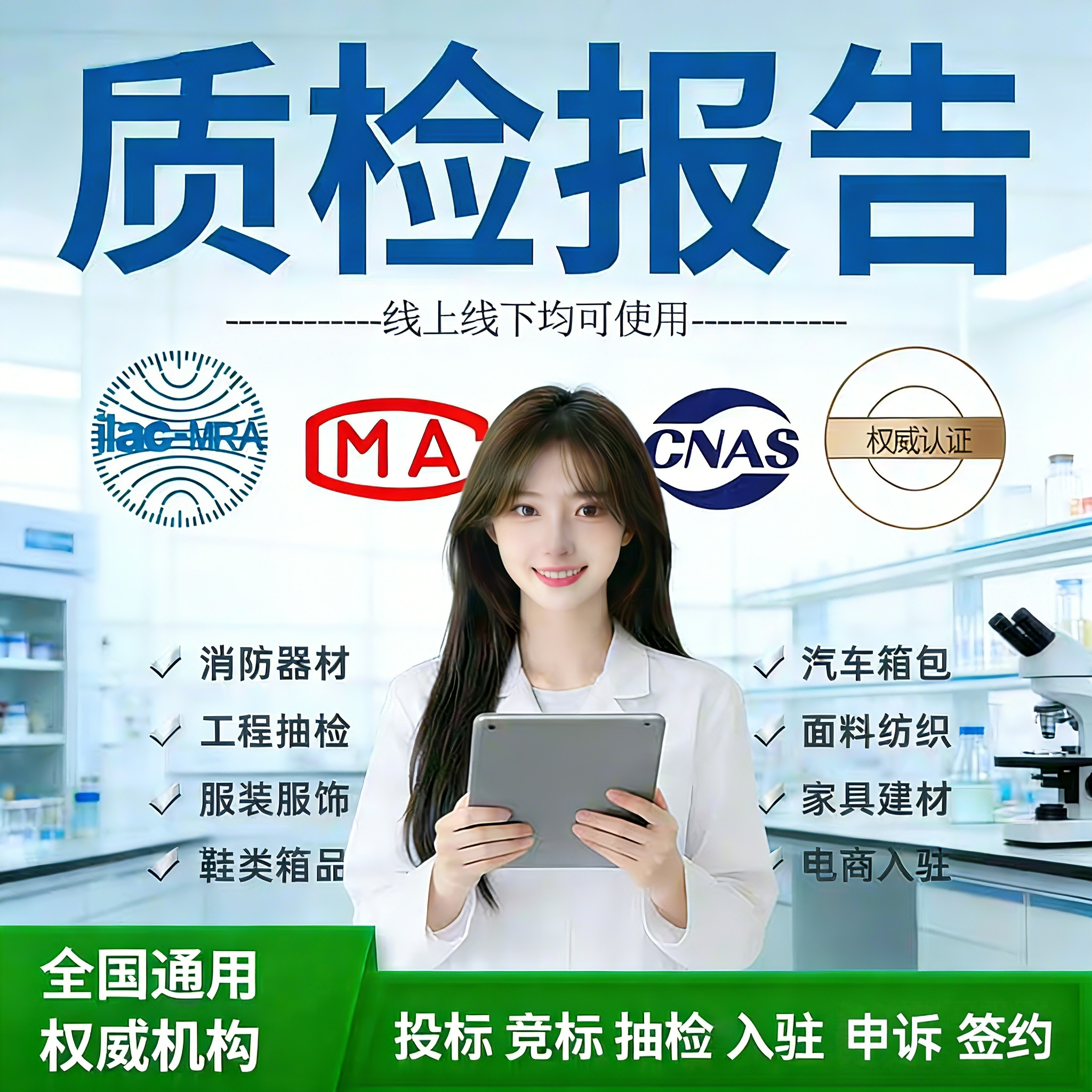 CMA/CNAS质检中英文报告家具甲醛检验招投标验收第三方检测机构