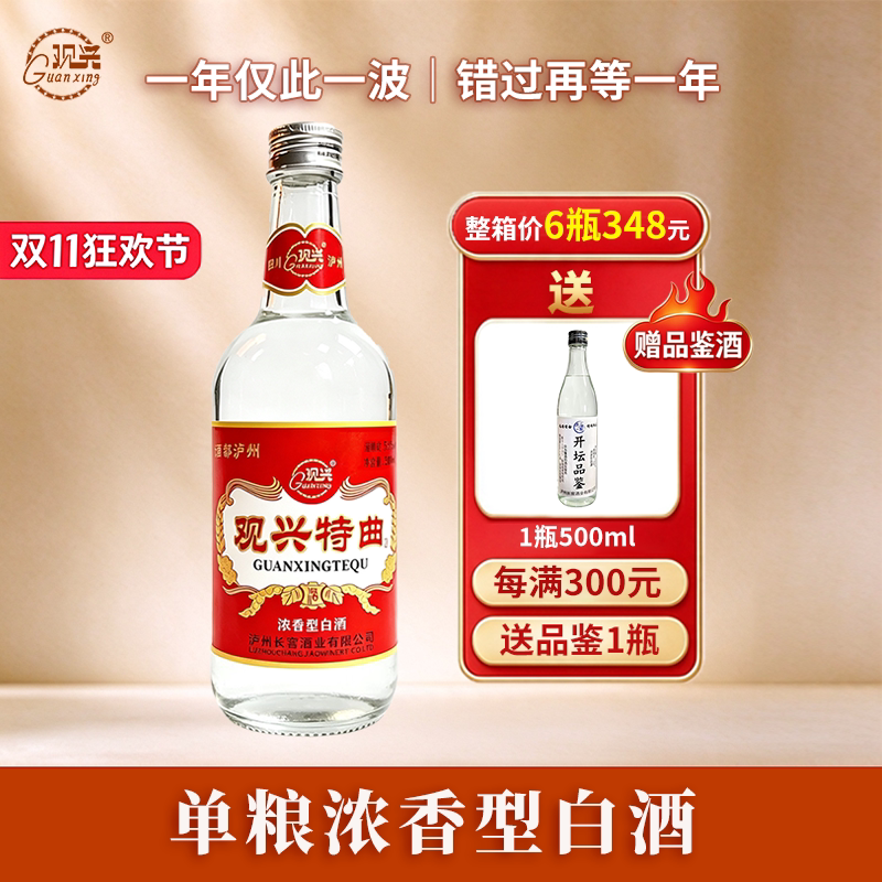观兴 特曲 浓香型52度单粮白酒纯粮固态法口粮500ML小酌单瓶白酒