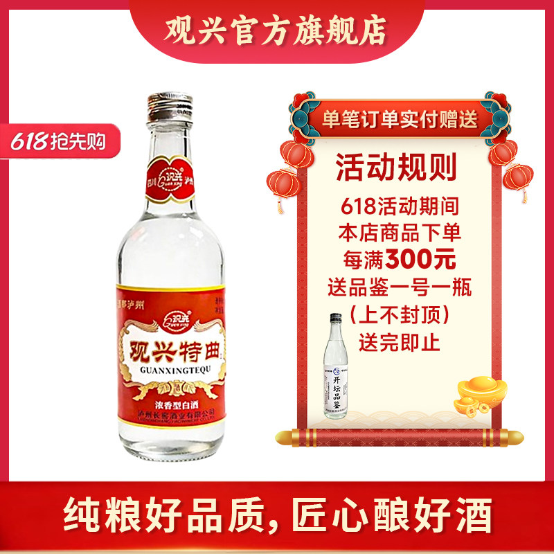 观兴 特曲 浓香型52度单粮白酒纯粮固态法口粮500ML小酌单瓶白酒
