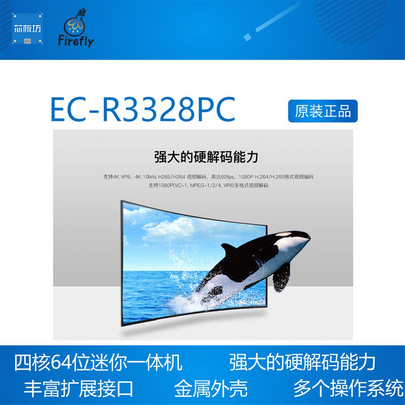 EC-R3328PC 四核64位嵌入式主机  一体机 ARM工控机 安卓 Linux