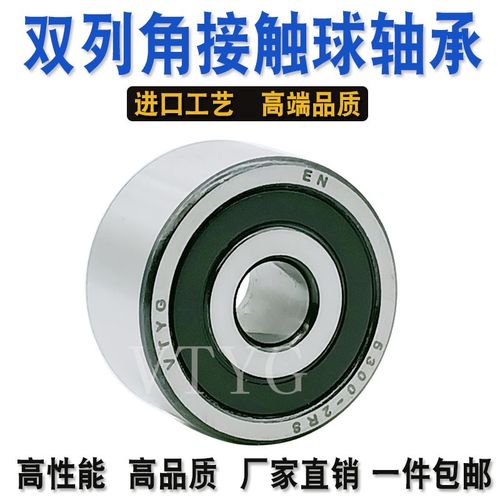 VTYG精密双列角接触轴承3308 3309 3310 3311 3312 3313A ZZ 2RS