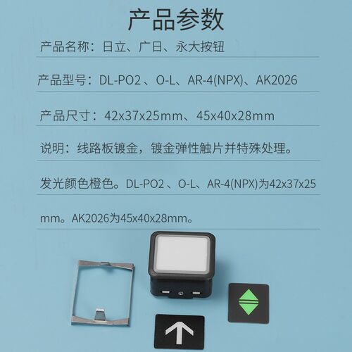 日立电梯按钮dl-po2RLI-MA广日专用AK2026外呼按键dl-pob 永大O-L