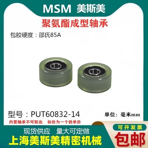 美斯美双列包胶聚氨酯轴承高承载滑轮包胶轴承滑轮PUT60832-14