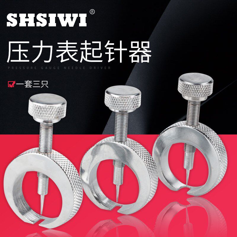 多功能压力表起针器铲取针钳卡尺表头拆表针修表工具螺丝刀