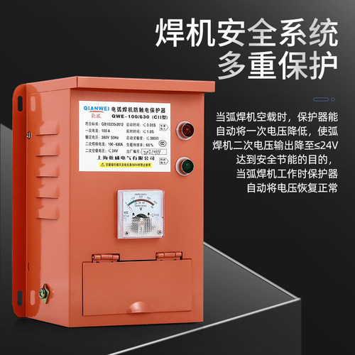 上海乾威QWE-100/630 CII型 交流电弧焊机防触电降压保护器 带表