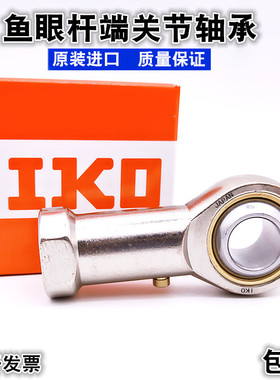 日本进口杆端关节轴承 带油嘴 POS 18 20 22 25 28 30 35 L外螺纹