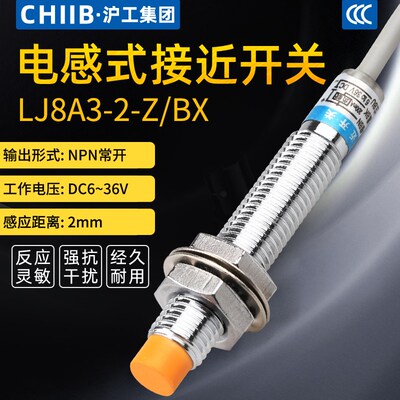 沪工接近开关LJ8A3-2-Z/BX-AX-BY-AY-EX-DX-EZ-DZ-N12-P1 2-D-1-2