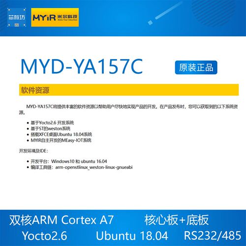 MYD-YA157C STM32MP157开发板 STM32MP157AAC3 Yocto2.6 米尔科技