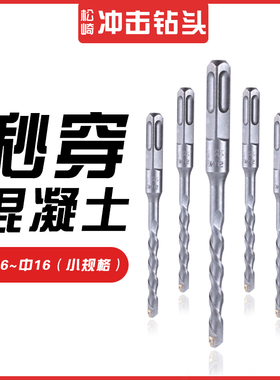 松崎精品电锤钻头冲击钻头加长方柄圆柄水泥混凝土打墙穿墙电钻头