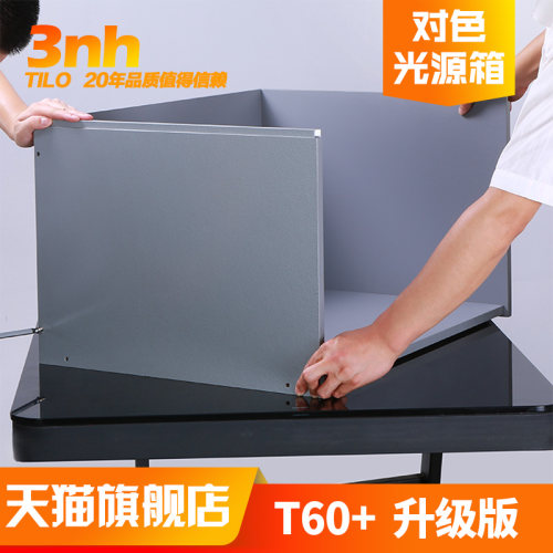 T60+升级版3nh&TILO天友利D65/TL84/UV/F/CWF标准五光源对色灯箱
