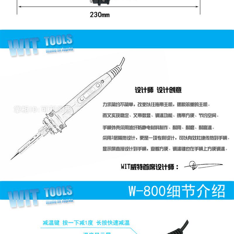 日本进口WiT威特牌W-800智能直插式调温防静电数显无铅电烙铁包邮