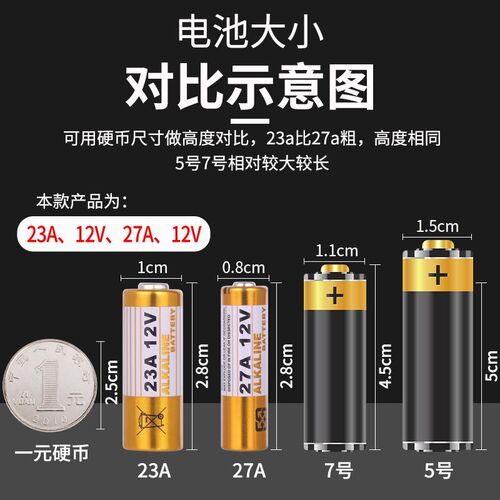 门铃小电池车库电动卷帘门卷闸吊灯12伏27a23a12v遥控器电池大全