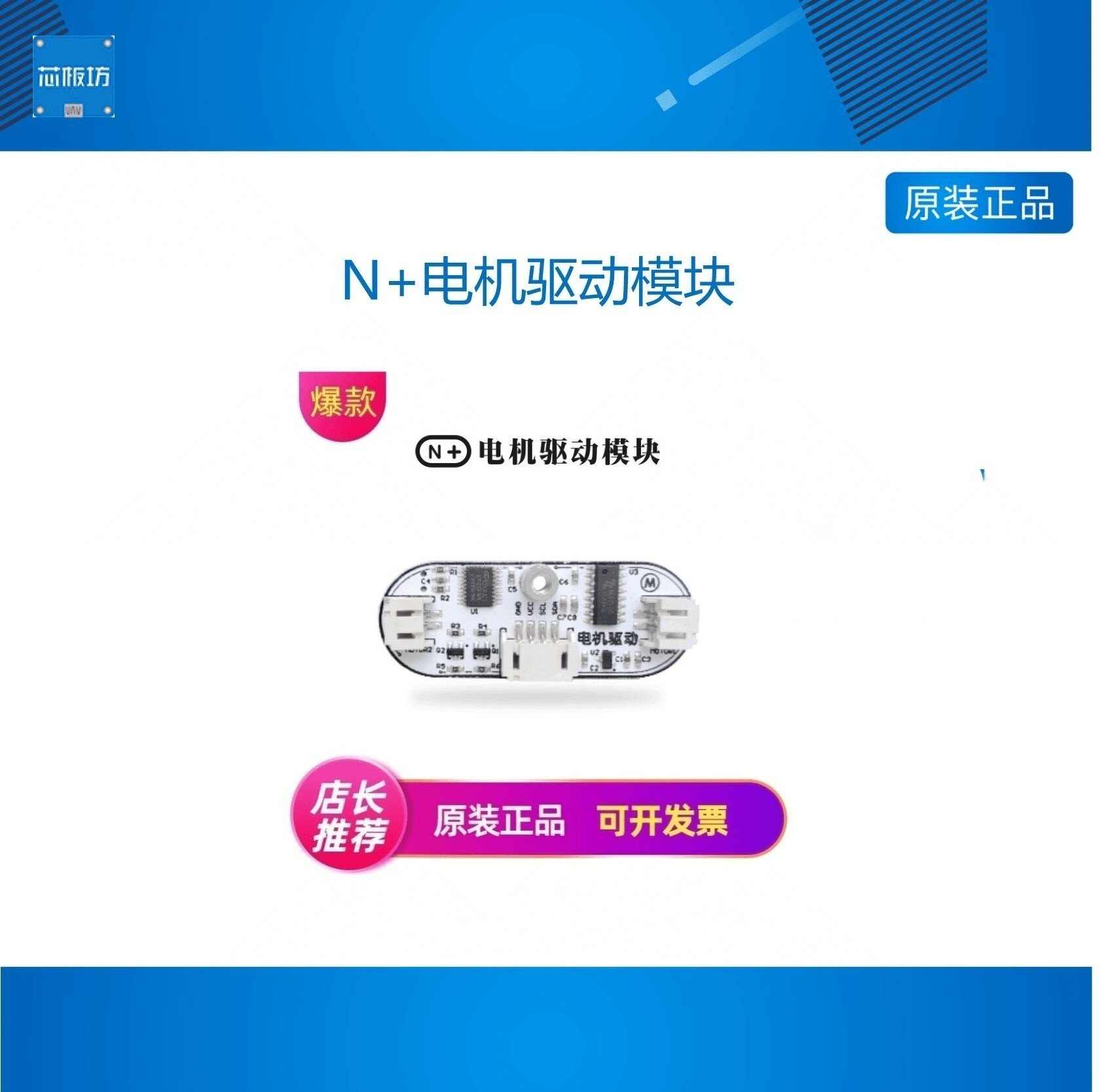 N+电机驱动2A电流双路H桥驱动掌控板套件传感器