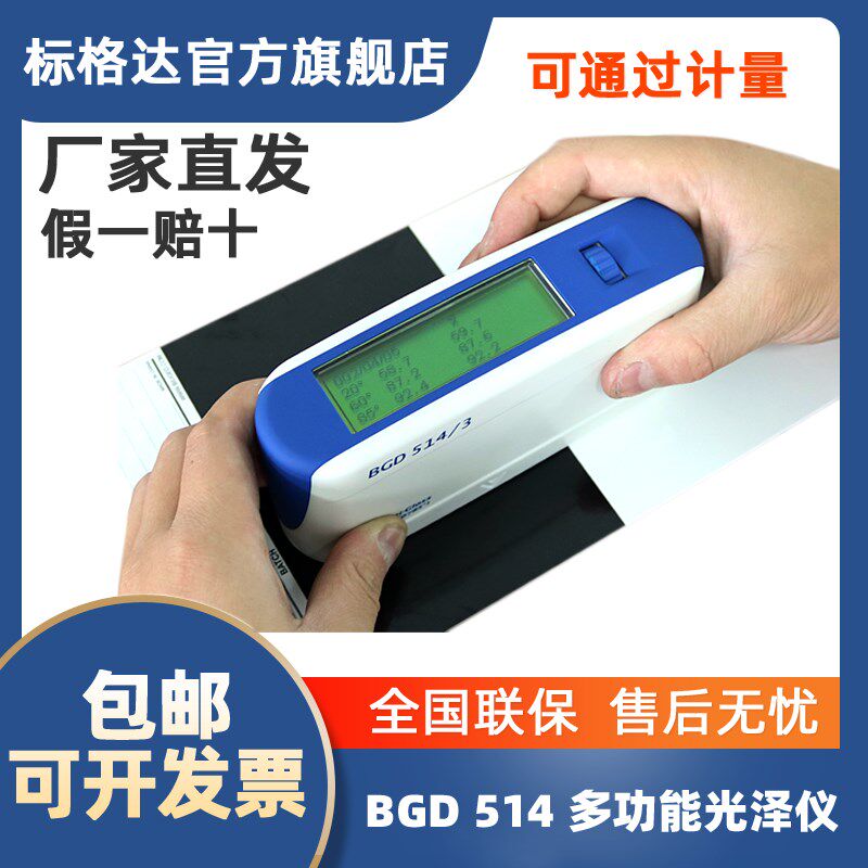 GD514多功能单角度三角度光泽度仪新款色泽颜色调色