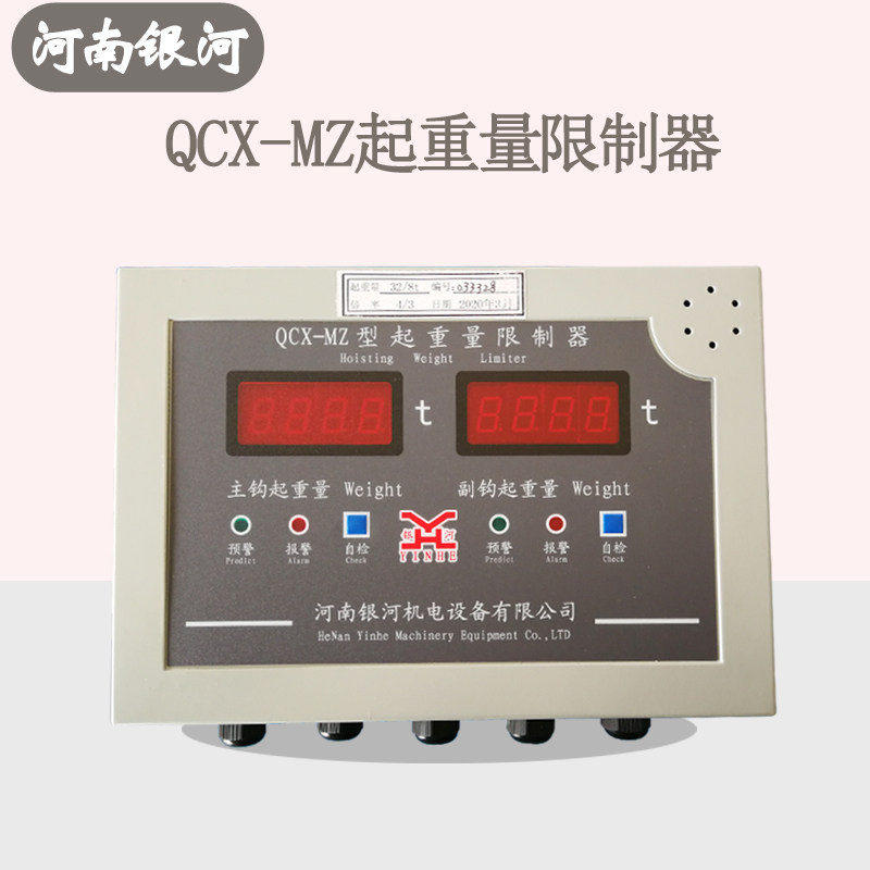 QCX-MZ起重机起重量限制器5吨10吨16吨20/5吨航吊天车超载限制器