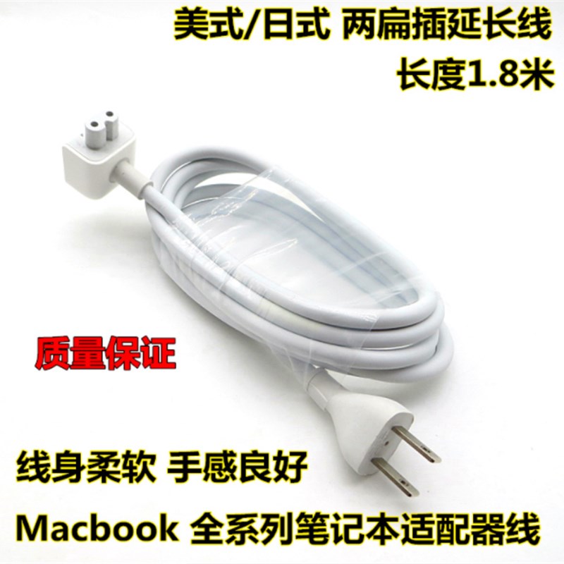 笔记本MacBook Air Pro充电器延长线 日式/美式/国标插头