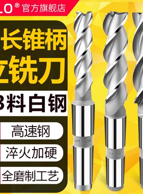 6542锥柄加长立铣刀刃长加长20 22 24 25 28 30 32高速钢铣刀特长