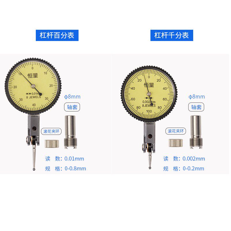 上海恒量 杠杆百分表小校表0-0.8mm杠杆指示表千分表精度0.001