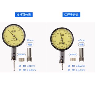 上海恒量 杠杆百分表小校表0-0.8mm杠杆指示表千分表精度0.001