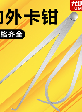 内外卡规测内卡钳内外卡钳外卡钳150mm-1500mm万用卡钳测量工具