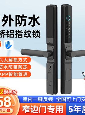 断桥铝指纹锁户外庭院门防水密码锁肯德基铝合金窄边玻璃门智能锁