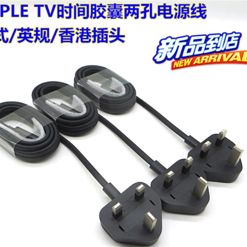 适用AppleTV时间胶囊八字两孔 mac mini电源线英规英式香港插头线图片