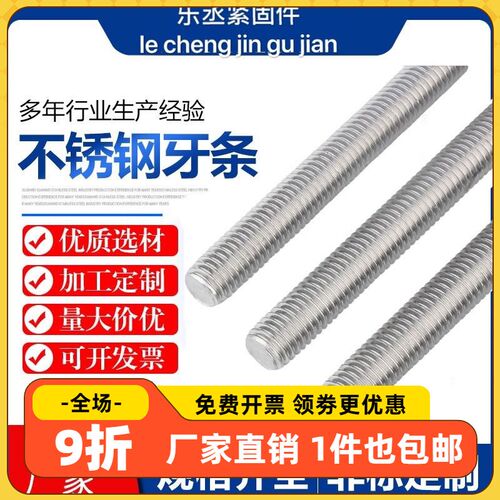 304不锈钢全螺纹牙棒通丝螺杆全牙丝杆无头螺栓牙条M6M8M10M12M20