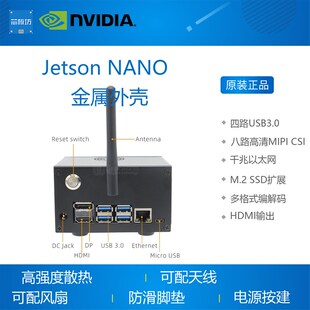 英伟达NVIDIA Jetson Nano金属外壳专配保护壳