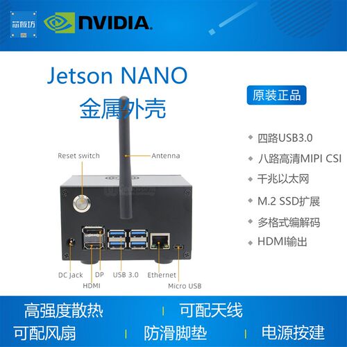 英伟达NVIDIA Jetson Nano金属外壳专配保护壳