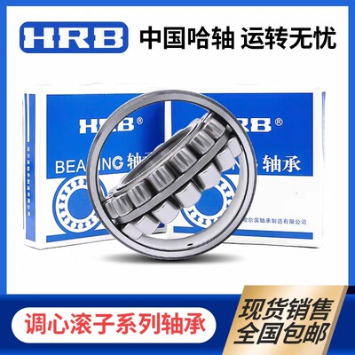 HRB哈尔滨调心轴承23264 23268 23272 23276 23280 23284CA K/W33