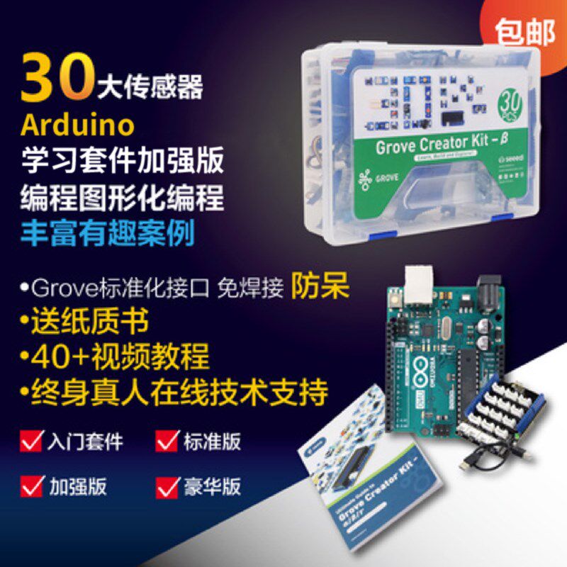 Arduino学习套件初学者入门arduino uno开发板传感器套件scratch