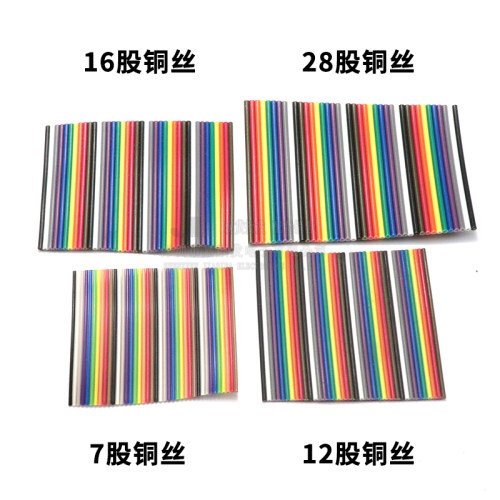 40P彩色杜邦线排线 单根线丝7股 12股 16股 28股 铜芯 优质铜丝