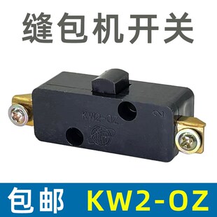 飞人牌手提缝包机开关 飞人申宝封口机开关 烈马封包机微动开关