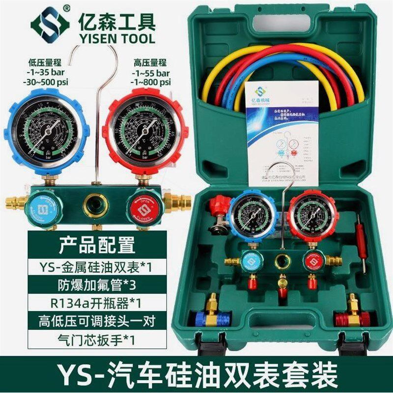 德国进口亿森汽车空调加氟表R134a冷媒雪种压力表家用R22空调双表